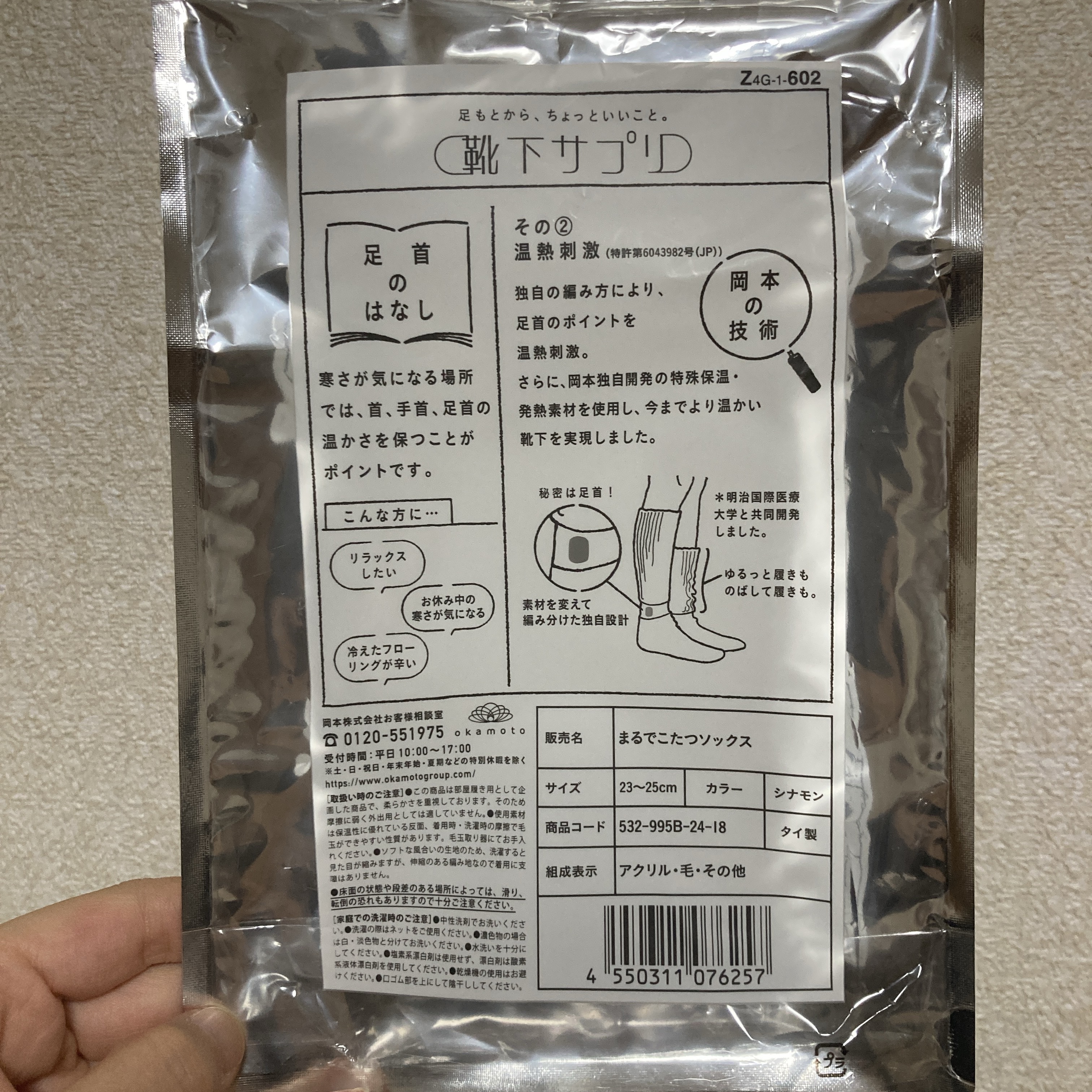 靴下サプリ まるでこたつ レディース ソックス/靴下サプリ/暖かい靴下を使ったクチコミ（2枚目）