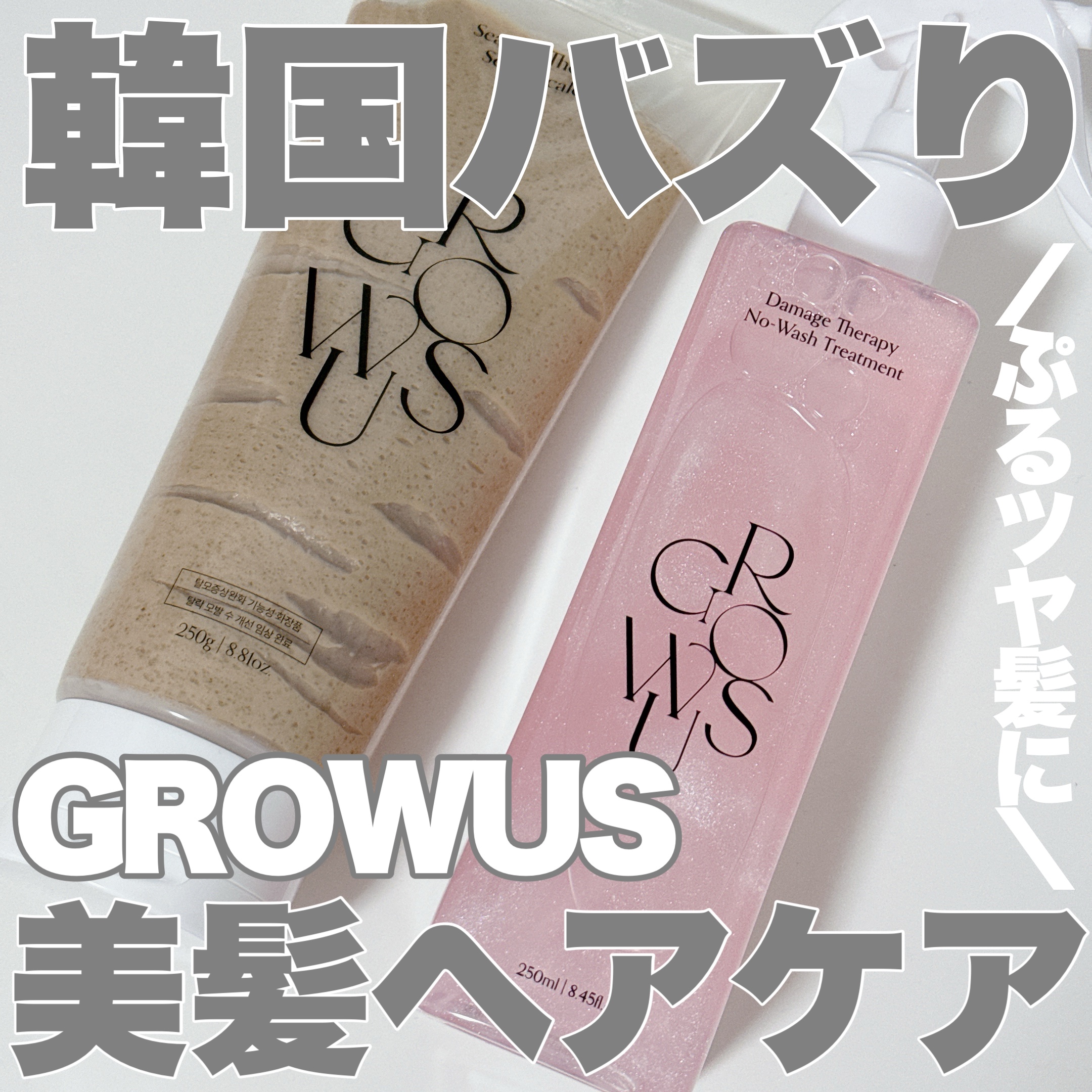 シーソルトセラピースカルプスケーラー/GROWUS/ヘッドスクラブを使ったクチコミ（1枚目）