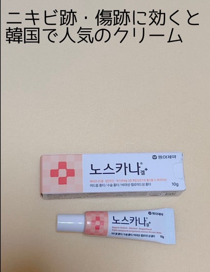 ノスカナゲル/ノスカナゲル/その他スキンケアを使ったクチコミ(1枚目)