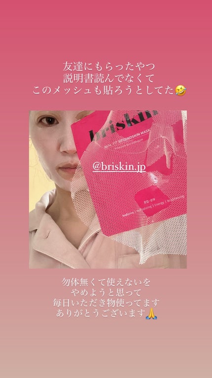 リアルフィット セカンドスキン マスク テンション フレックス/briskin/シートマスク・パックを使ったクチコミ(1枚目)
