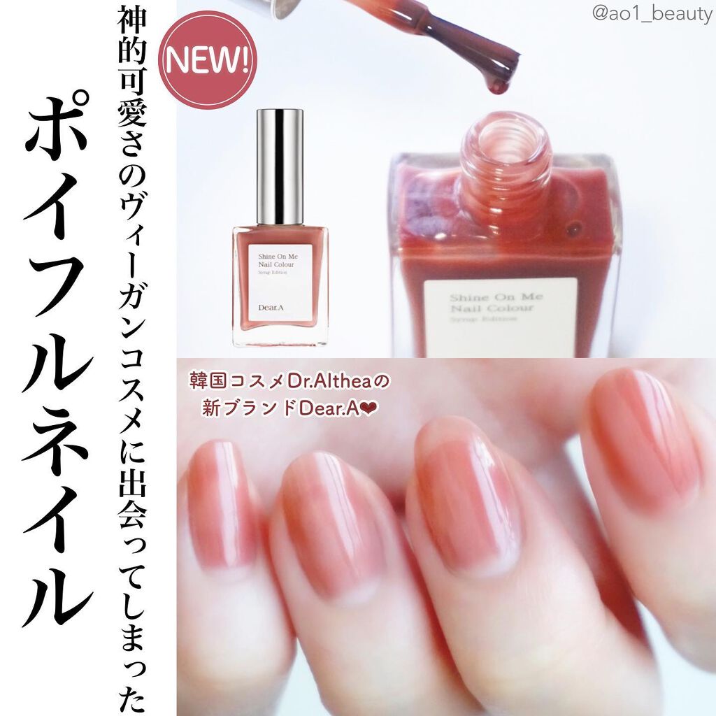 シャインオンミーネイルカラー SE02.クラッシュ/Dear.A/マニキュアを使ったクチコミ（1枚目）