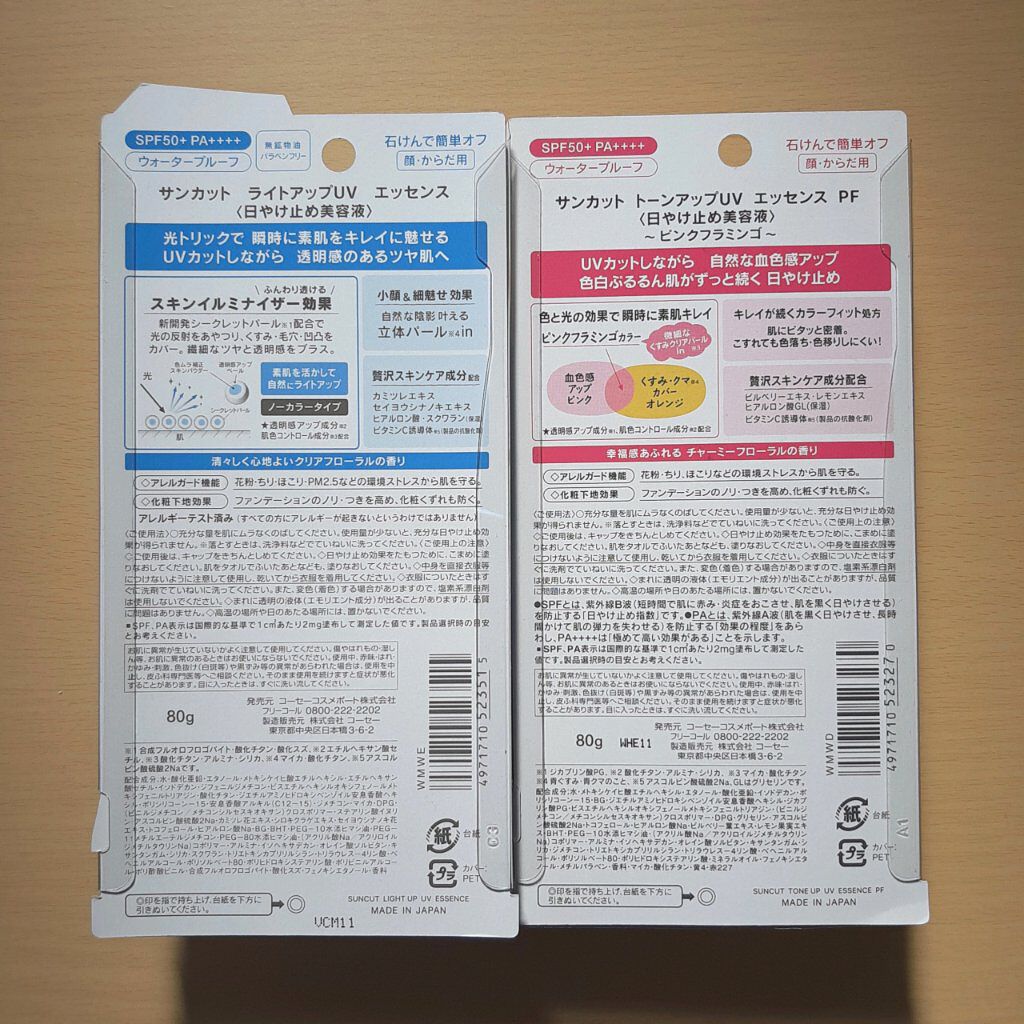 サンカットR ライトアップUV エッセンス/サンカット®/日焼け止めローションを使ったクチコミ(3枚目)