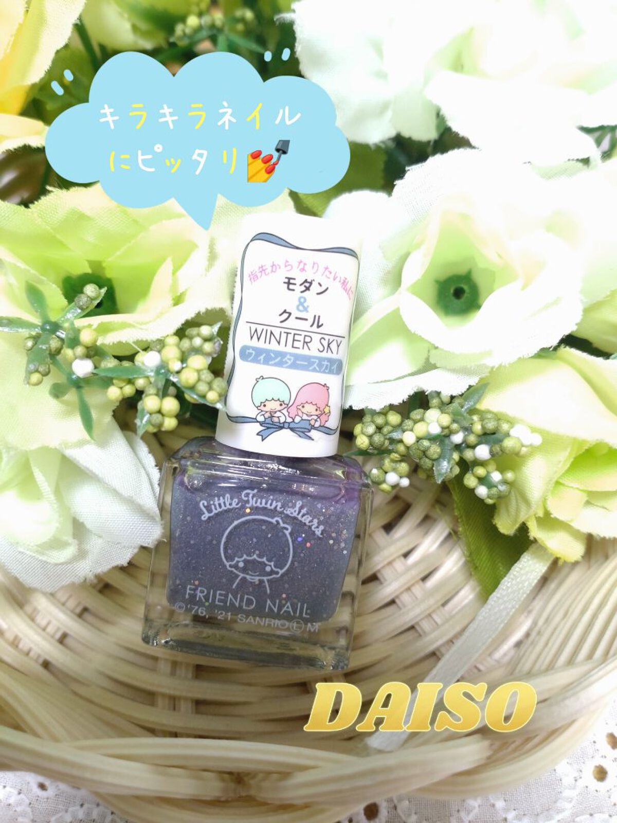 フレンドネイル(リニューアル品)	 2-36(33112)ウィンタースカイ/DAISO/マニキュアを使ったクチコミ（1枚目）