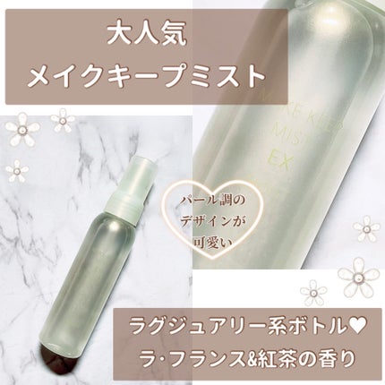メイク キープ ミスト EX/コーセーコスメニエンス/フィックスミストを使ったクチコミ(1枚目)