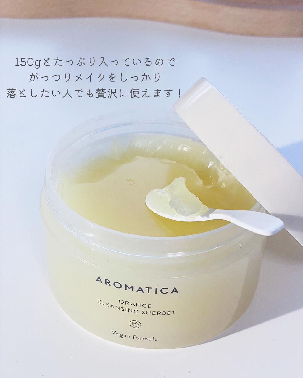 オレンジクレンジングシャーベット/AROMATICA/クレンジングバームを使ったクチコミ(3枚目)