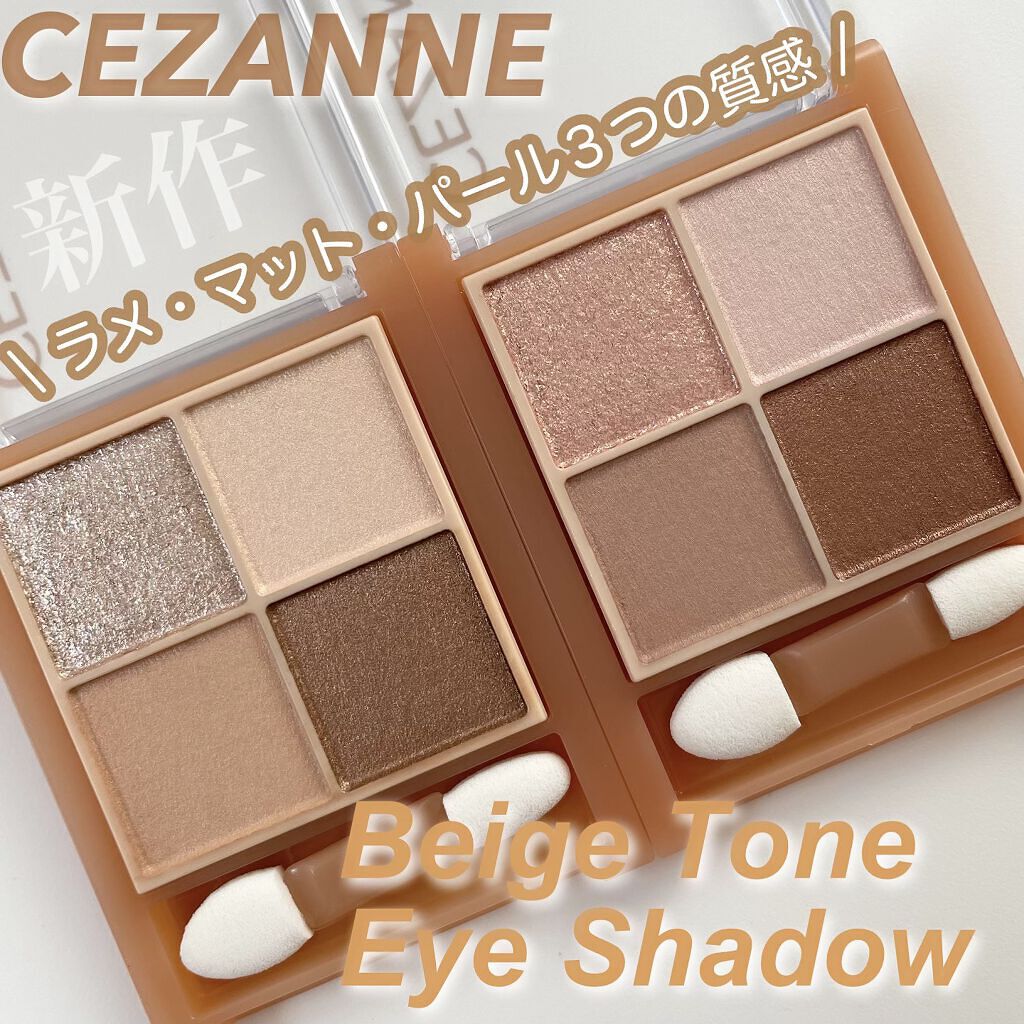ベージュトーンアイシャドウ/CEZANNE/アイシャドウパレットを使ったクチコミ（1枚目）