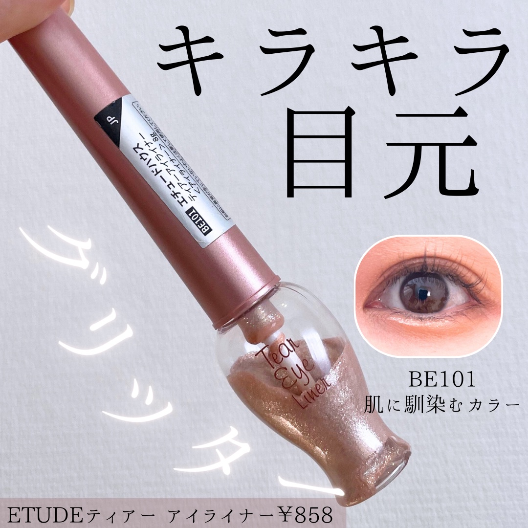 ETUDE ティアー アイライナーのクチコミ「ETUDE
ティアー アイライナー
BE101 ¥858

✼••┈┈••✼••┈┈••✼••.....」（1枚目）