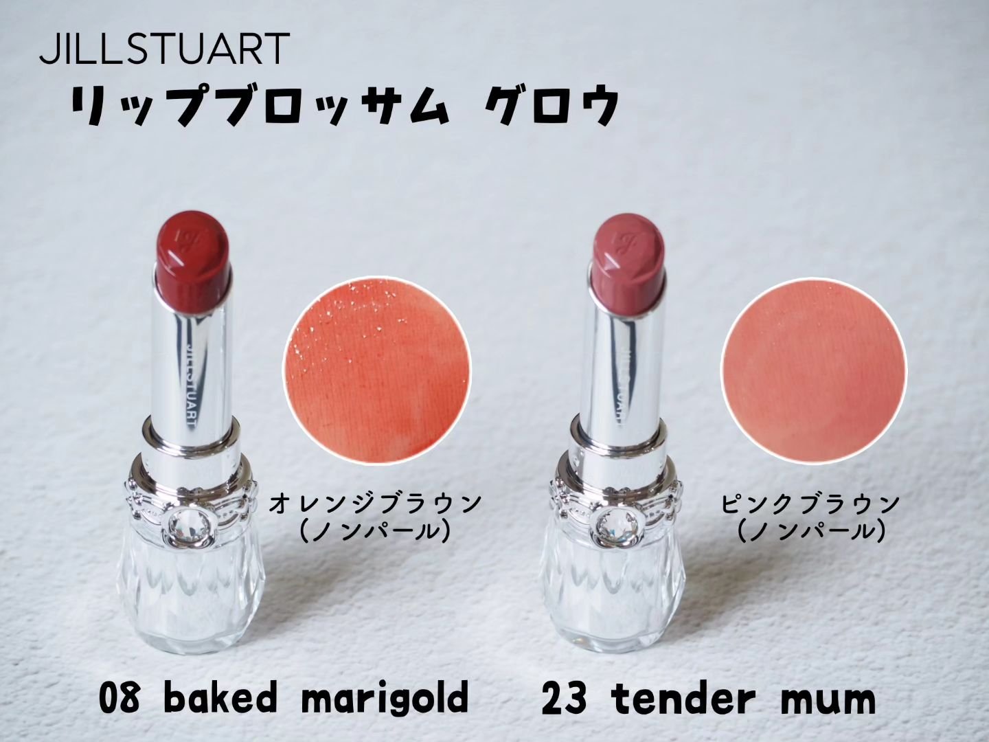 ジルスチュアート　リップブロッサム グロウ 23 tender mum/JILL STUART/口紅を使ったクチコミ（2枚目）