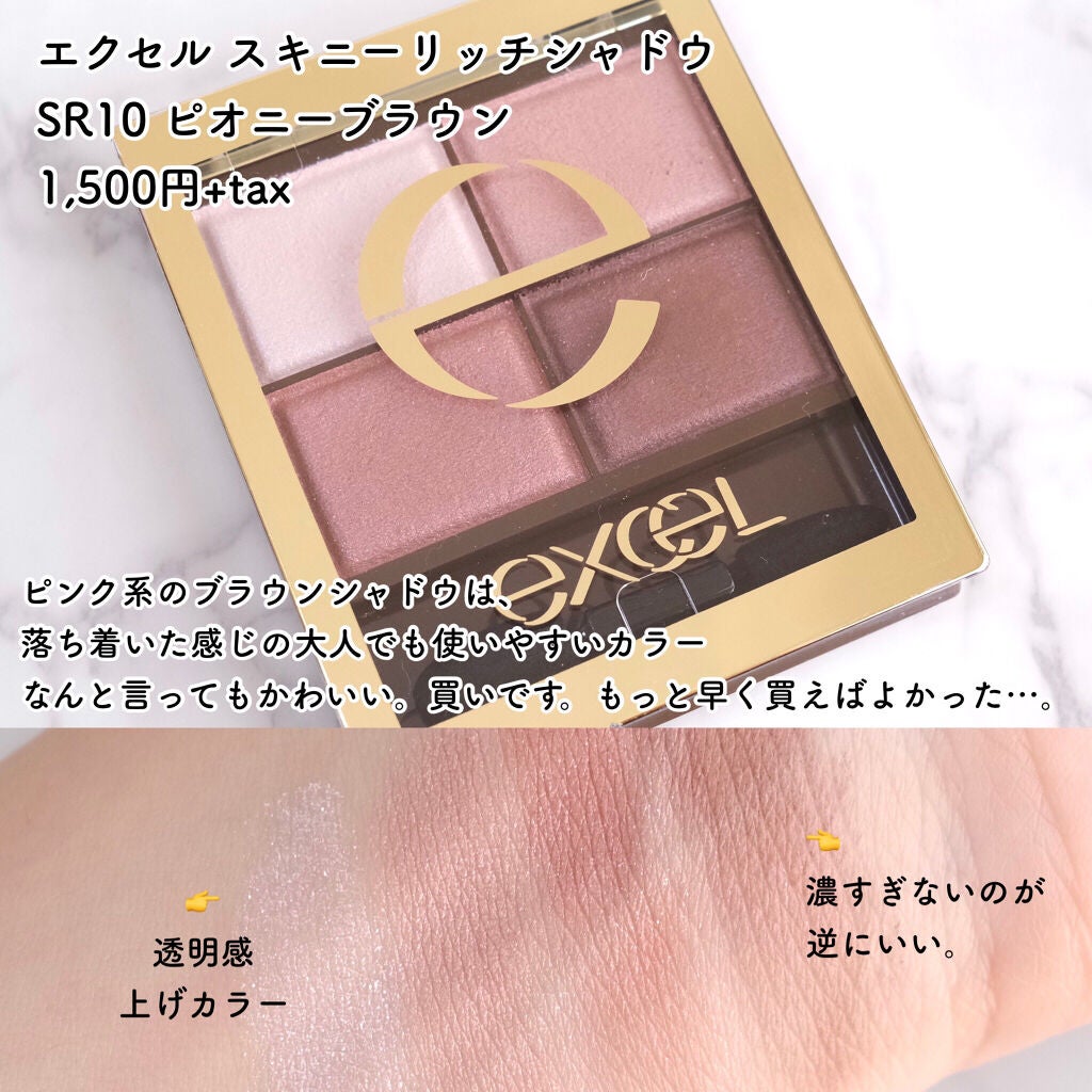 スキニーリッチシャドウ/excel/アイシャドウパレットを使ったクチコミ(2枚目)