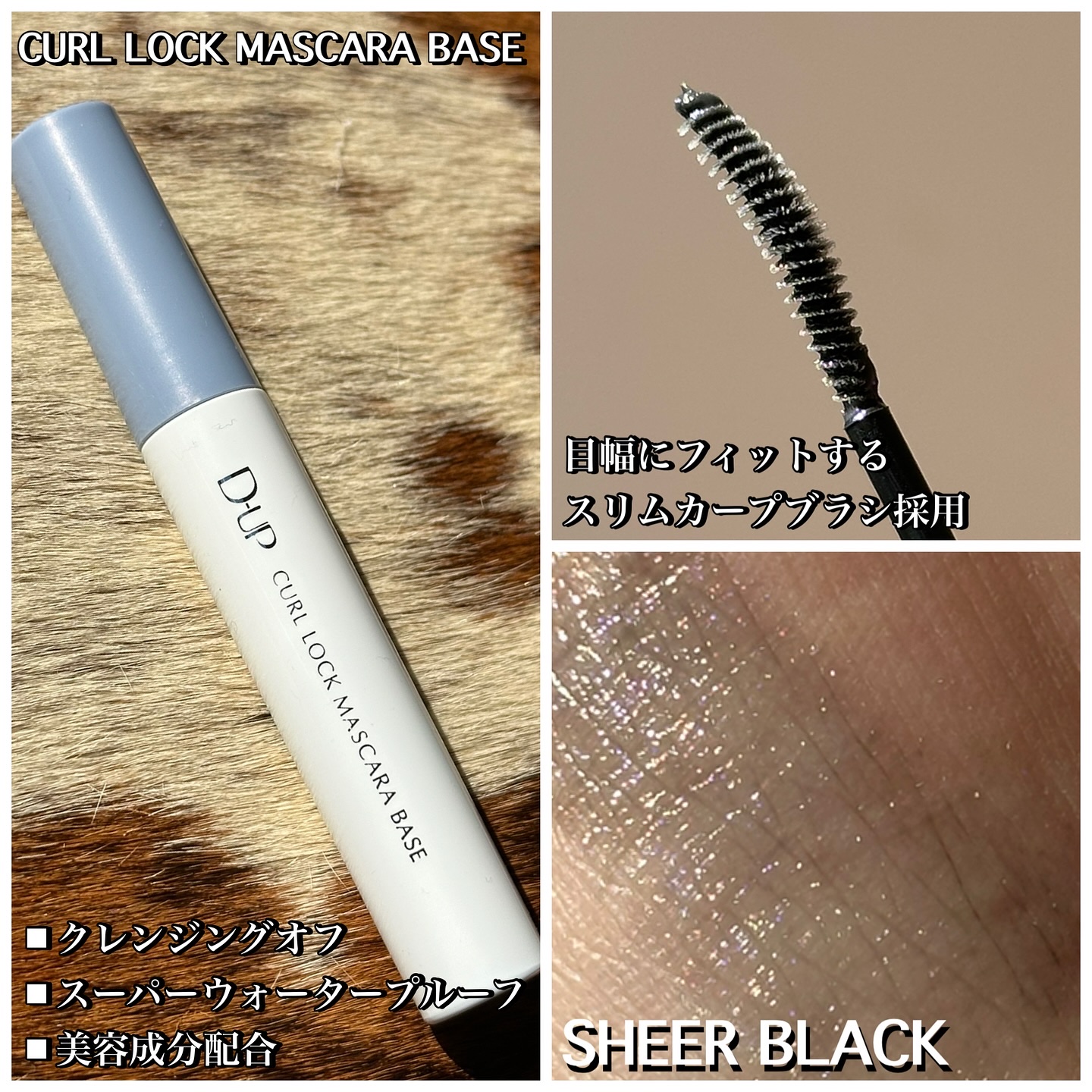 カールロックマスカラベース N/D-UP/マスカラ下地を使ったクチコミ（2枚目）