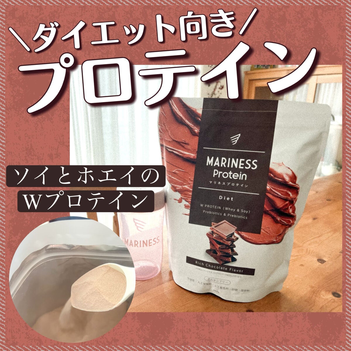 マリネスプロテイン(リッチチョコレートフレーバー)/mariness/その他プロテインを使ったクチコミ(1枚目)