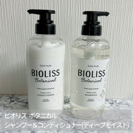 SSビオリス ボタニカル シャンプー/ヘアコンディショナー(ディープモイスト)/SSビオリス/市販シャンプーを使ったクチコミ(1枚目)