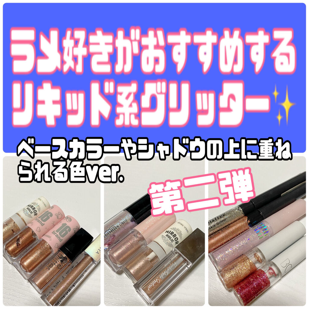 ミラーホリック リキッドアイズ PK001 ピンクオーナメント/ETUDE/リキッドアイシャドウを使ったクチコミ（1枚目）