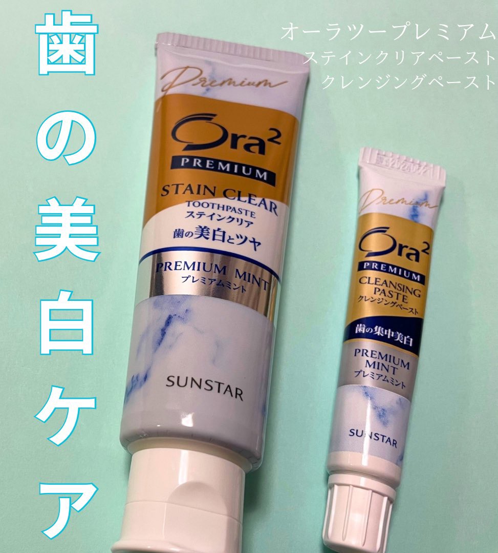 プレミアム ステインクリア ペースト/オーラツー/歯磨き粉を使ったクチコミ（1枚目）
