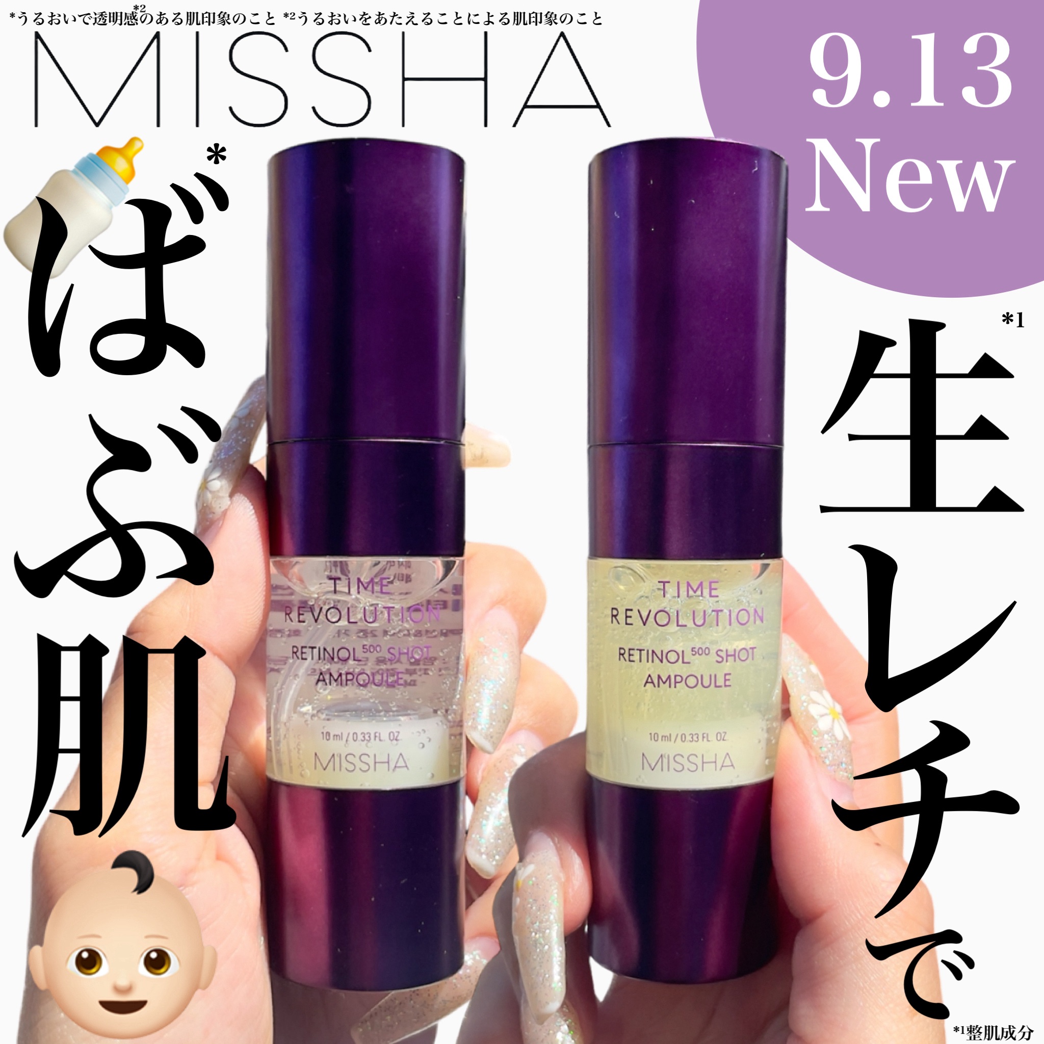 レチノール*では珍しいフレッシュな美容液📢
はじめて使う前に混ぜる𝟤層式🙂‍↕️
誘導体じゃなくて"生"のレチノール*なんです🫶🏼
 
 
ナイアシンアミド*¹を先に届けて
リポソーム化したレチノール*で蓋をするイメージ🤍
 
