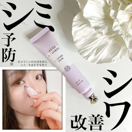 メディリンクル モイスチャークリーム/ミッシーリスト/アイケア・アイクリームを使ったクチコミ(1枚目)