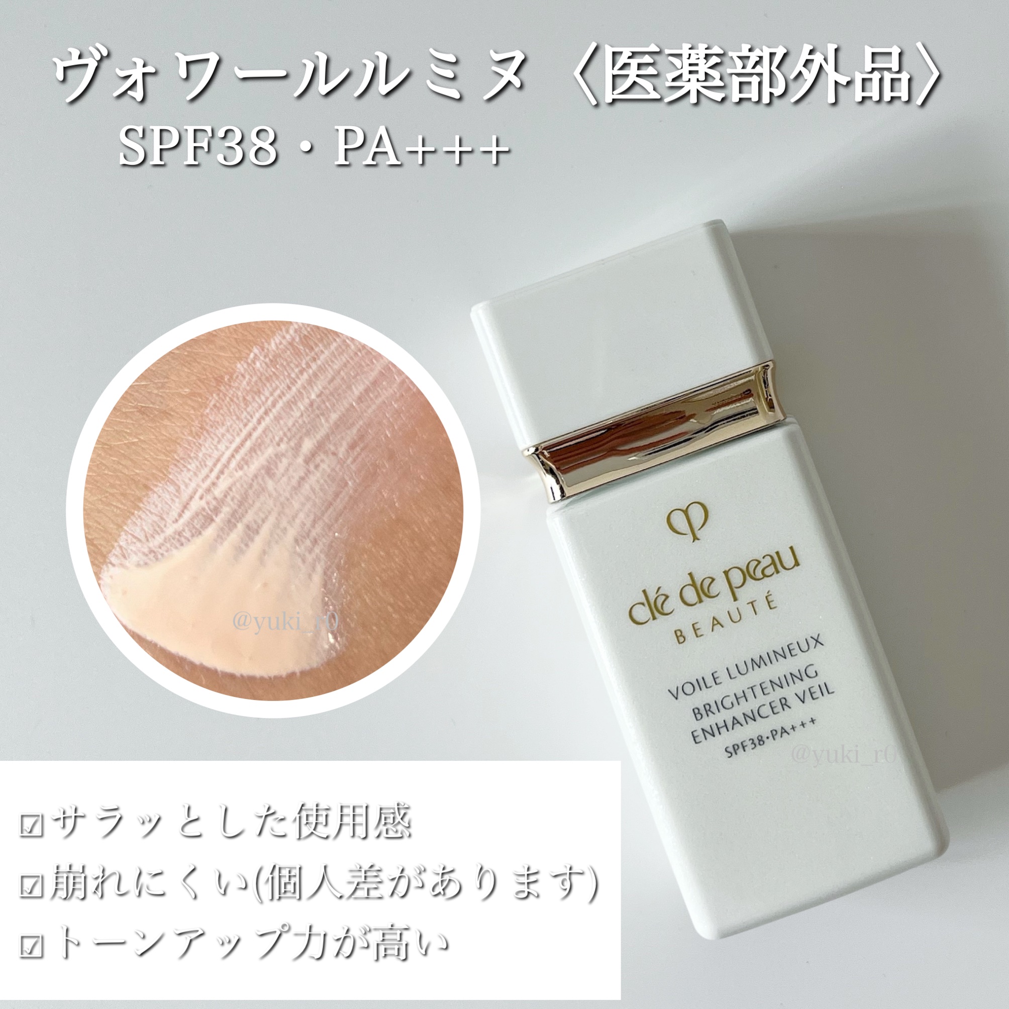 ヴォワールコレクチュールｎ/クレ・ド・ポー ボーテ/化粧下地を使ったクチコミ（3枚目）