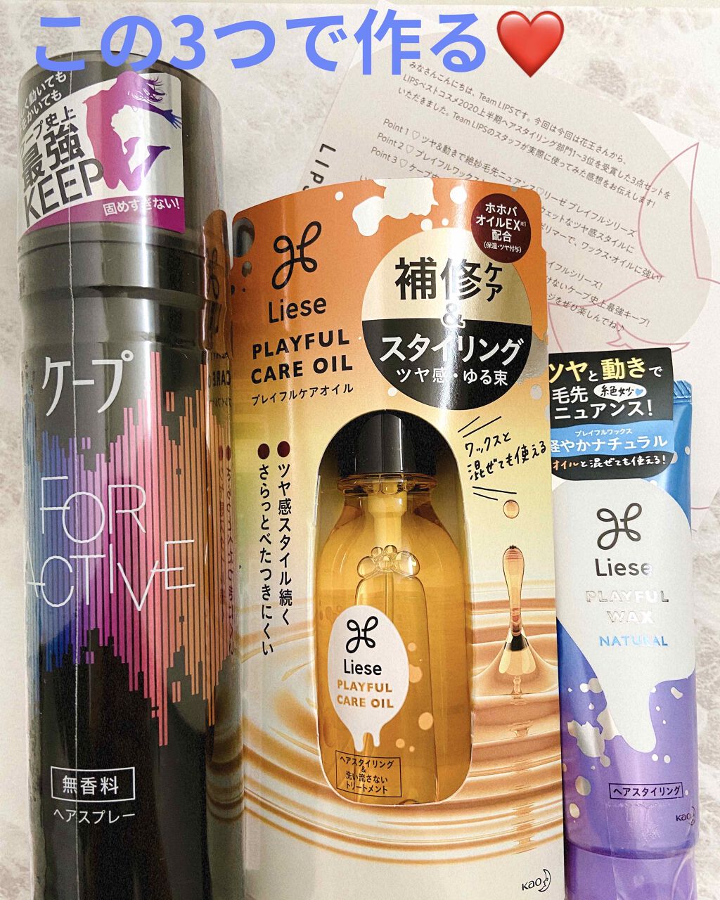 プレイフルケアオイル/リーゼ/ヘアオイルを使ったクチコミ(1枚目)