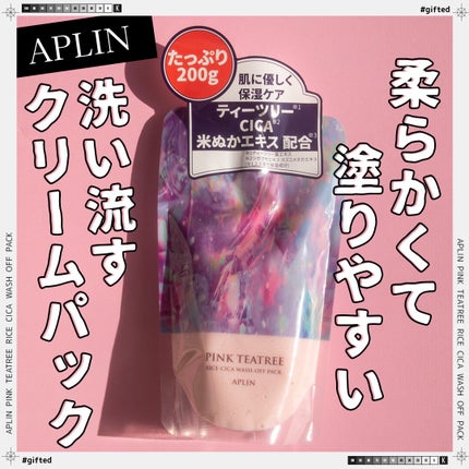 ピンクティーツリーライスシカウォッシュオフパック/APLIN/洗い流すパック・マスクを使ったクチコミ(1枚目)