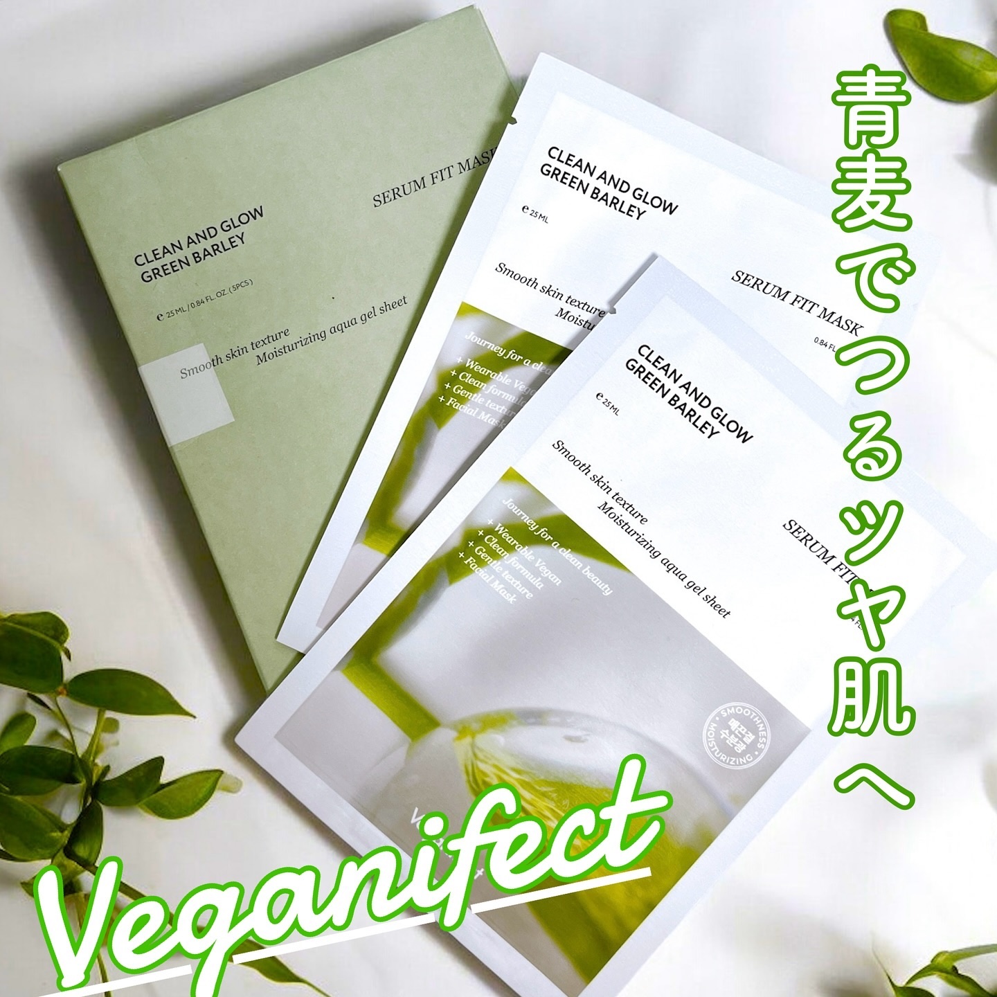 青麦つやつやキメセラムフィットマスク/Veganifect/シートマスク・パックを使ったクチコミ（1枚目）