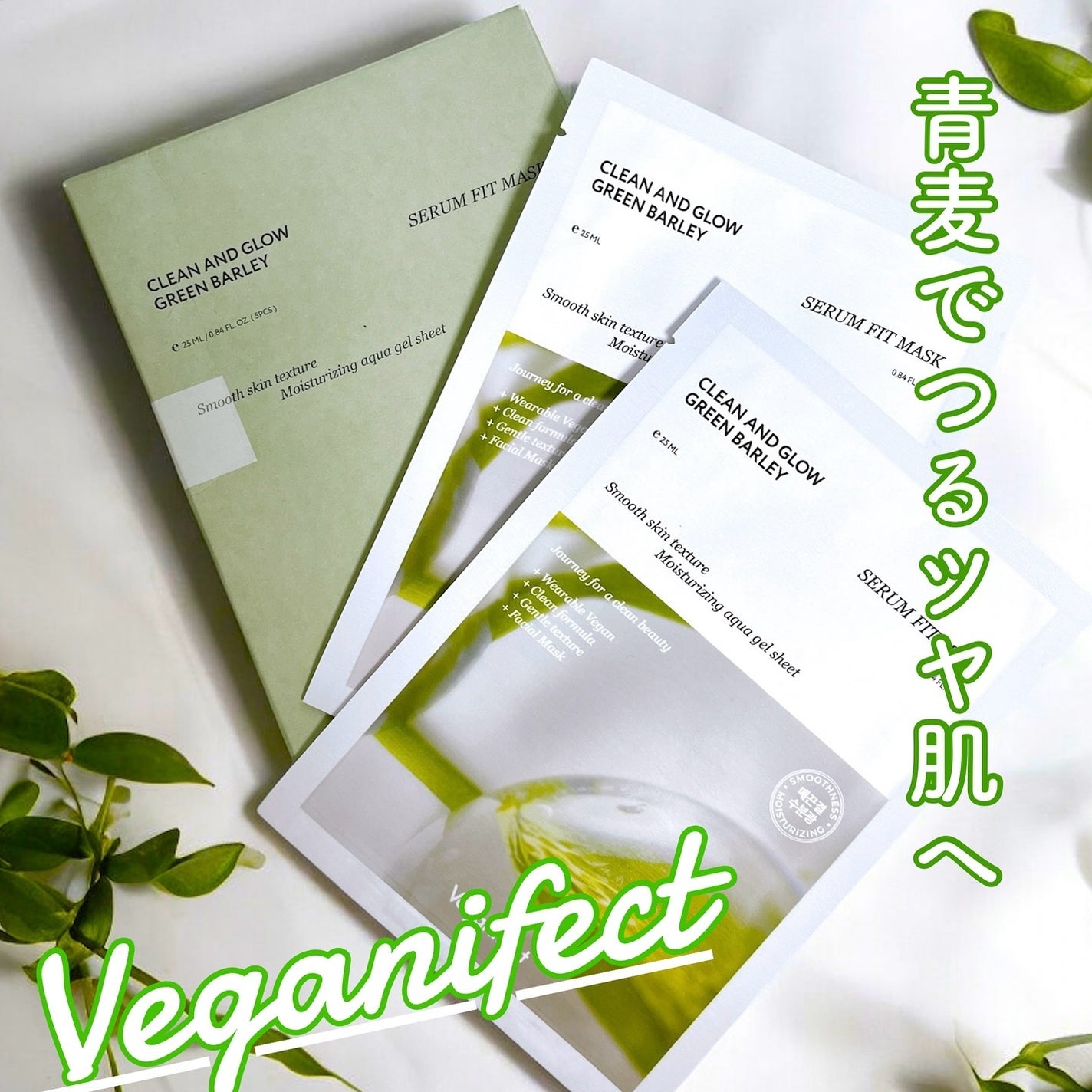 青麦つやつやキメセラムフィットマスク/Veganifect/シートマスク・パックを使ったクチコミ(1枚目)