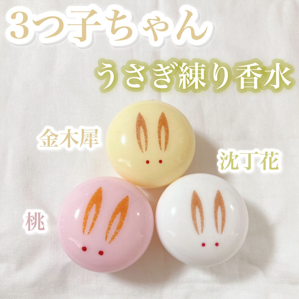 うさぎ饅頭/舞妓さんの練り香水/練り香水を使ったクチコミ（1枚目）