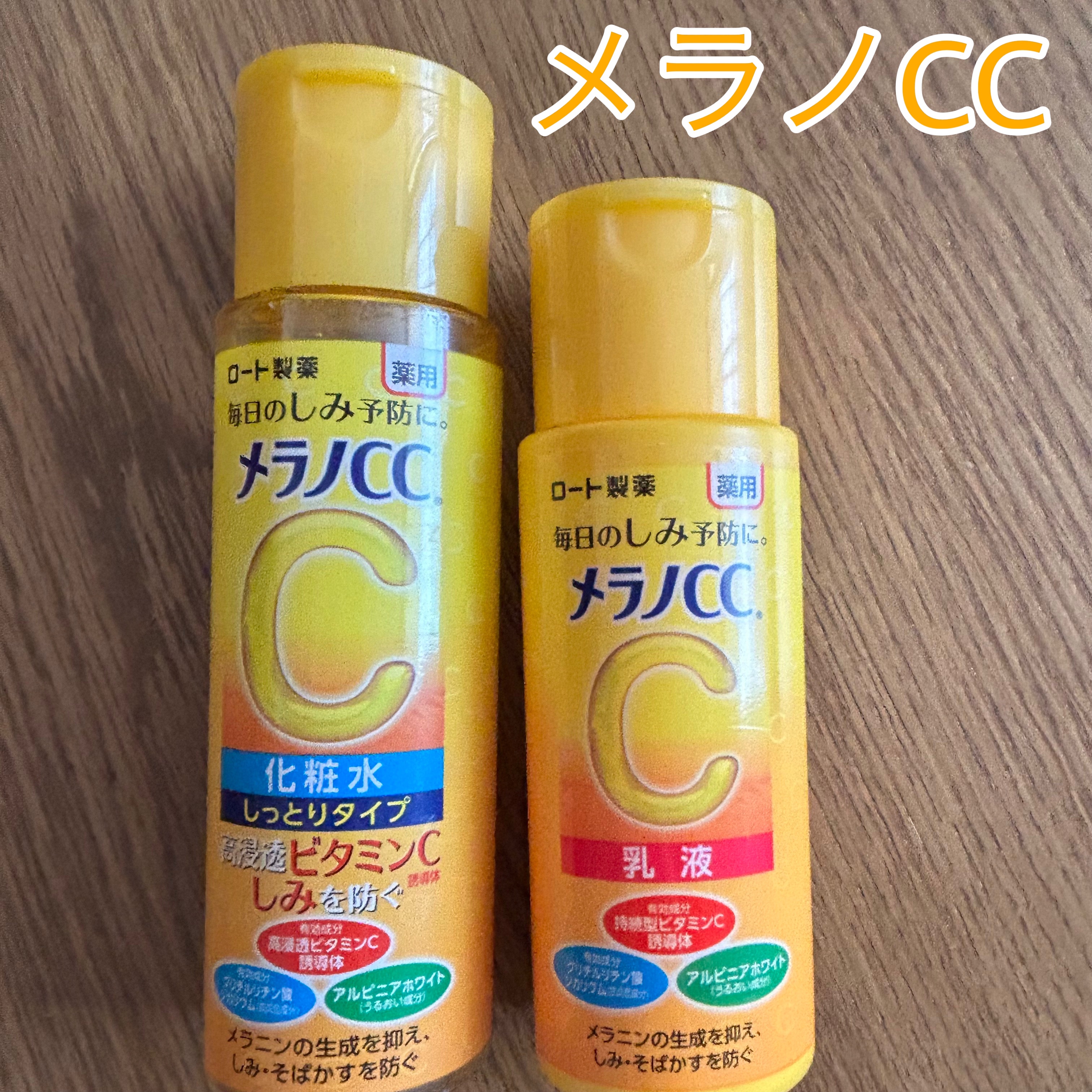 薬用しみ対策 美白化粧水 しっとりタイプ/メラノCC/化粧水を使ったクチコミ（1枚目）