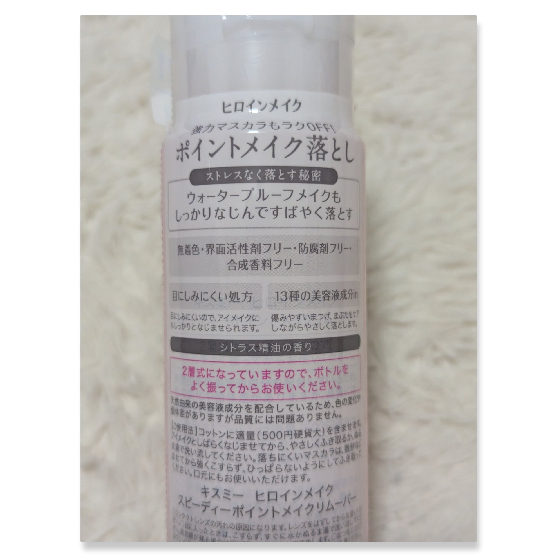 スピーディーポイントメイクリムーバー/ヒロインメイク/ポイントメイクリムーバーを使ったクチコミ（2枚目）