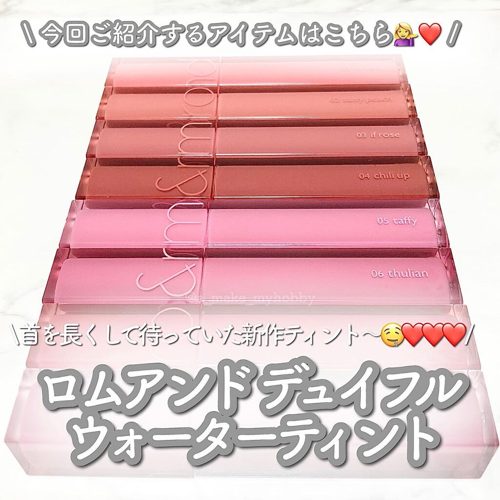 デュイフルウォーターティント/rom&nd/リップティントを使ったクチコミ（2枚目）