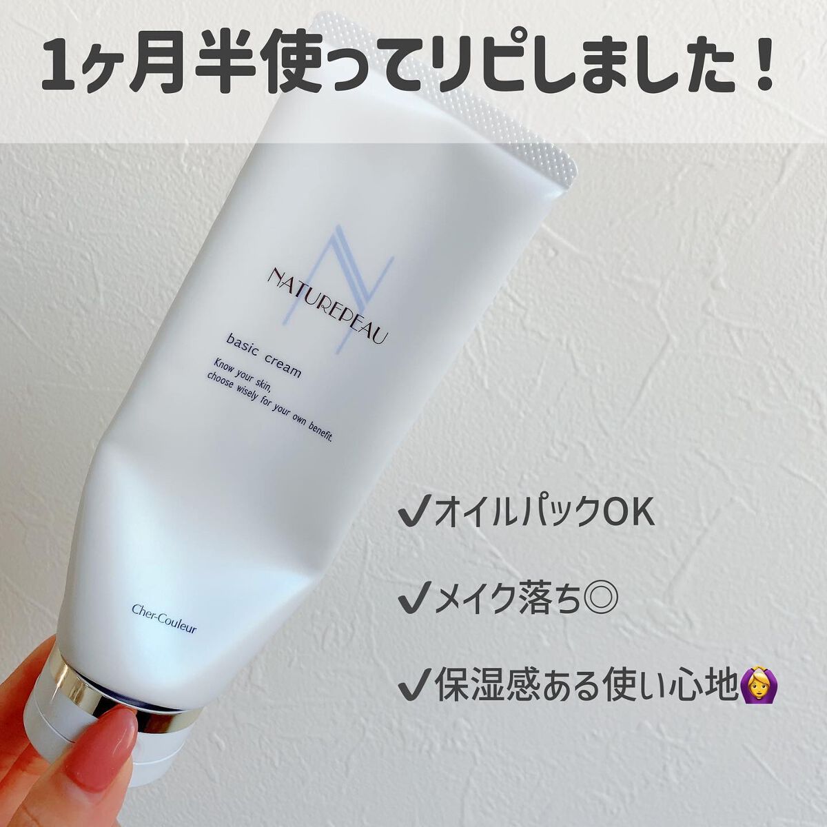 ベーシッククリーム/シェルクルール/クレンジングクリームを使ったクチコミ(2枚目)