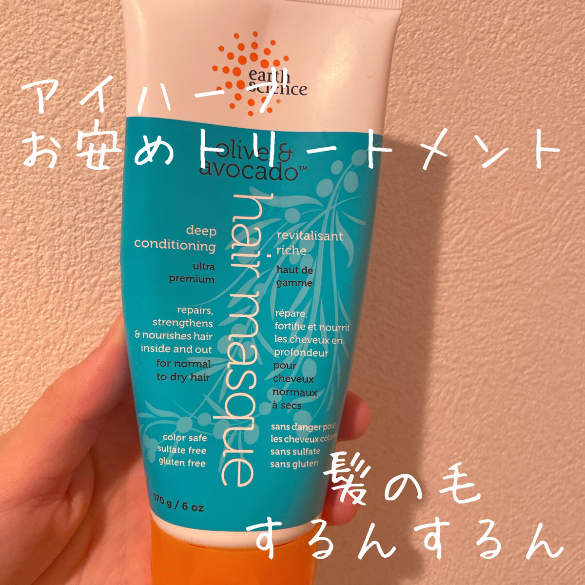ディープコンディショニングヘアマスク オリーブ&アボカド/Earth Science/ヘアマスク・ヘアパックを使ったクチコミ（1枚目）