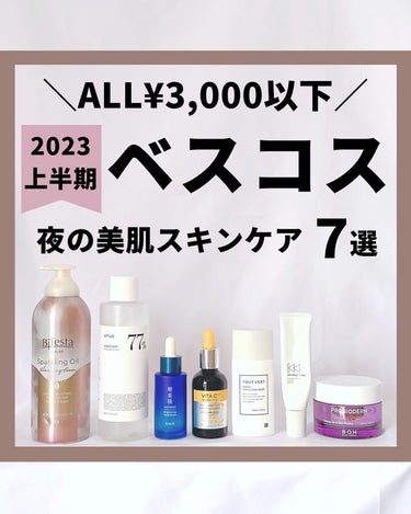 かほ｜インスタ6.2万人 on LIPS 「@kaho.skincare▶︎ベスコス第三弾✌️順番がずれち..」（1枚目）