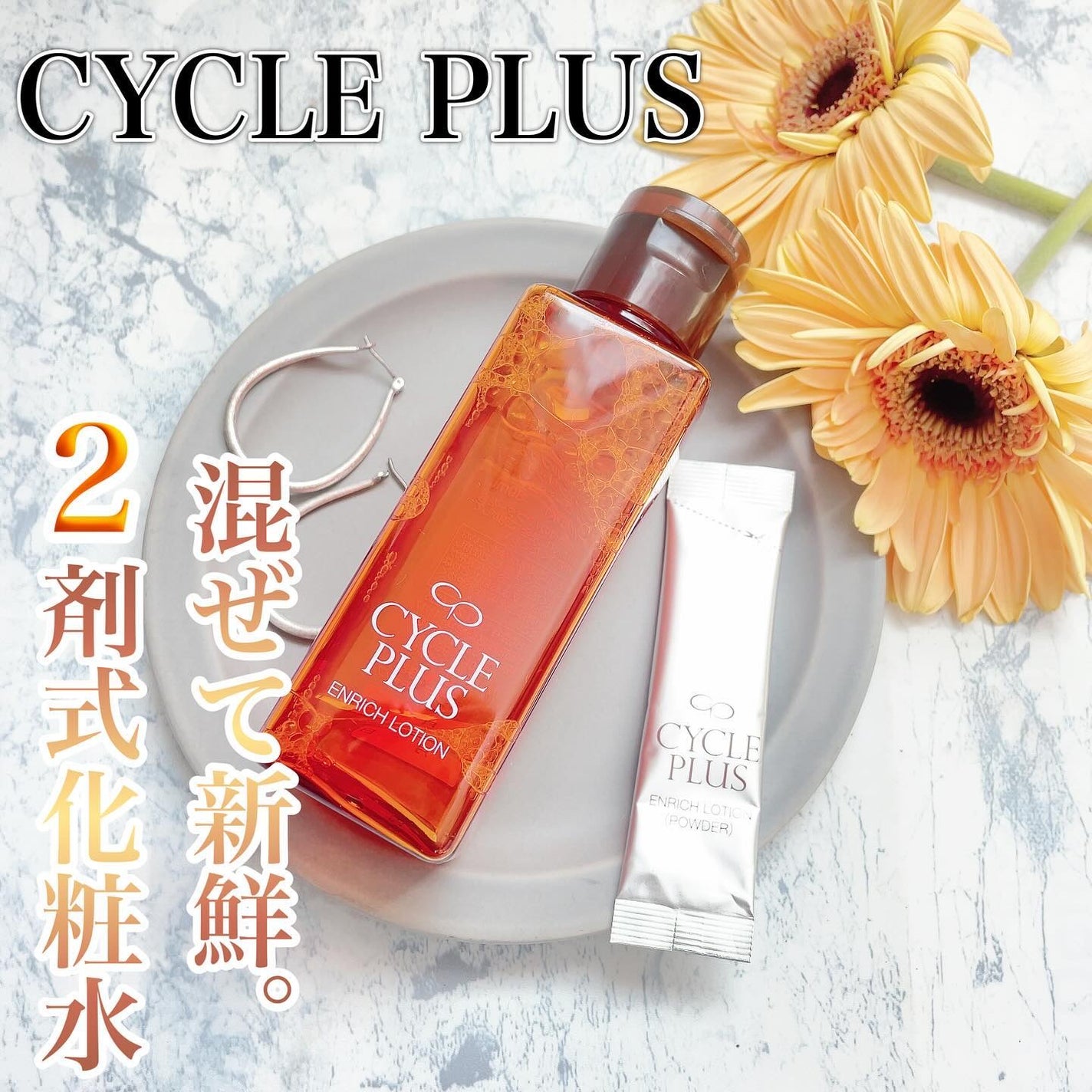 エンリッチ ローション/サイクルプラス/化粧水を使ったクチコミ(1枚目)