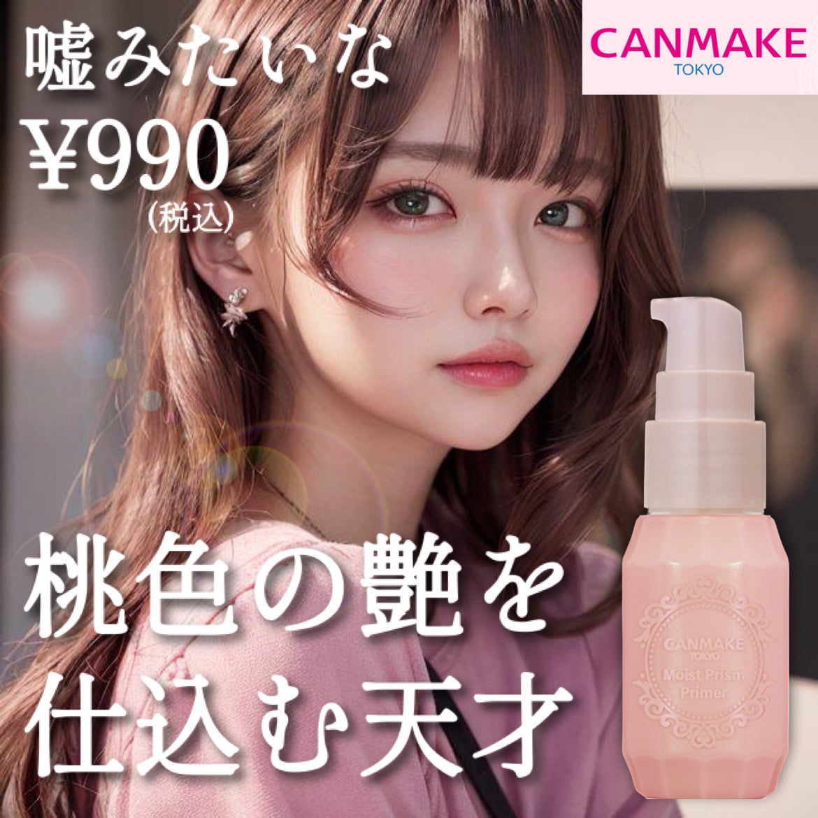 モイストプリズムプライマー/キャンメイク/化粧下地を使ったクチコミ(1枚目)