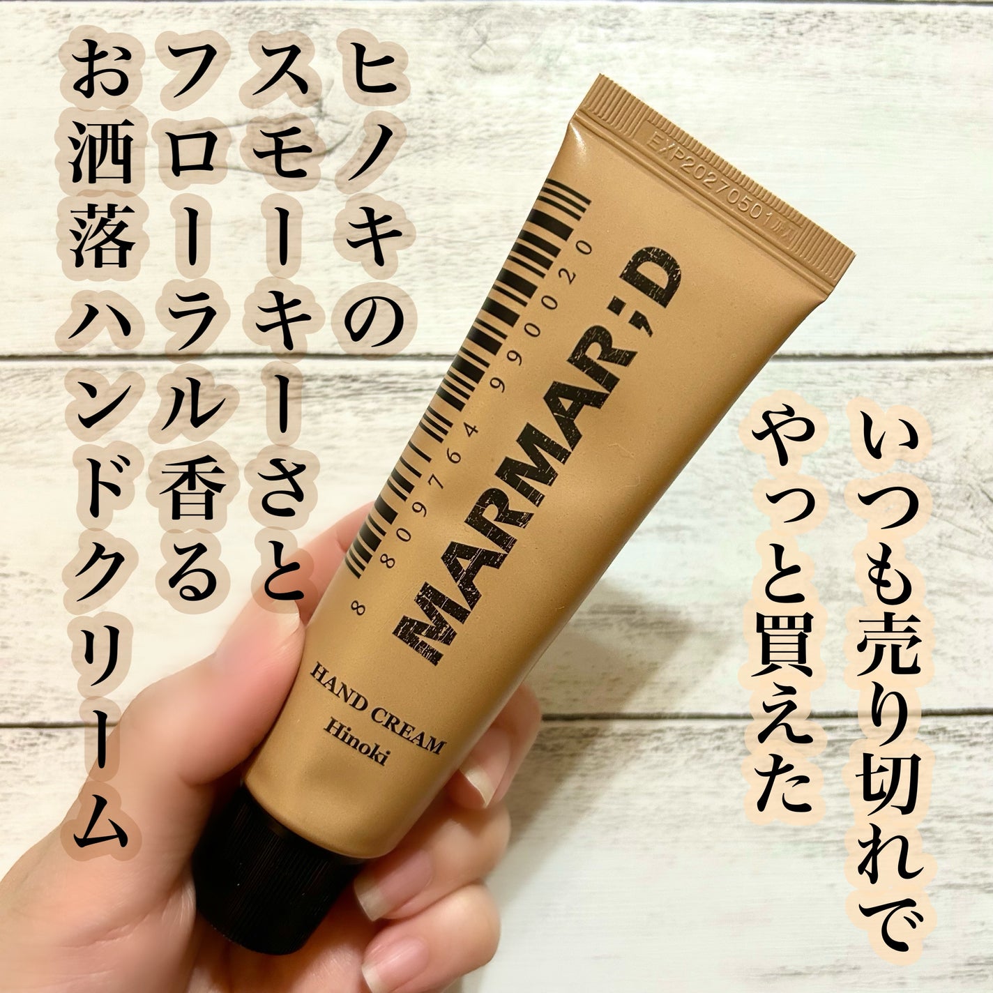 ハンドクリーム ヒノキ/MARMAR:D/ハンドクリームを使ったクチコミ(1枚目)