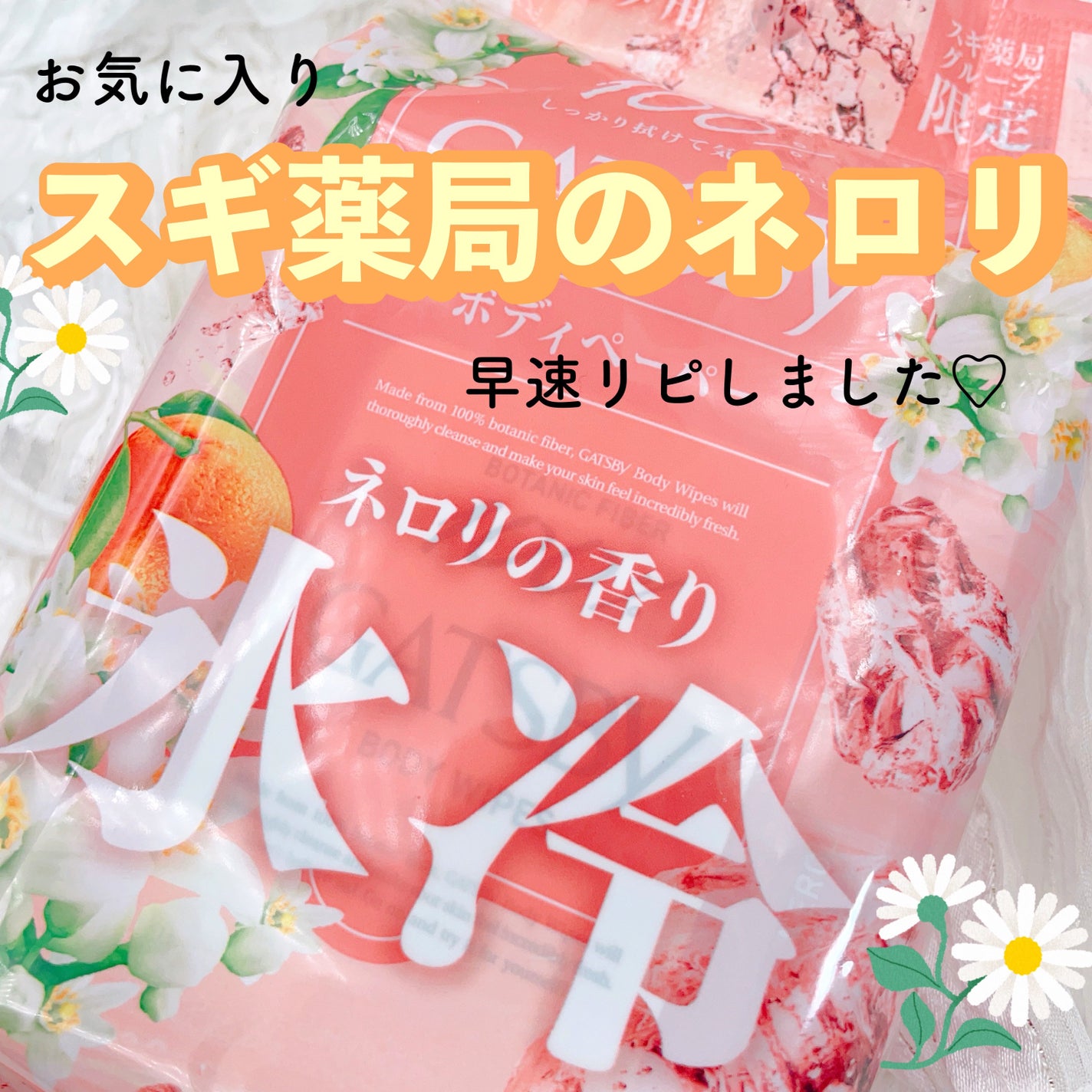 アイスボディペーパー ネロリの香り/ギャツビー/ボディシートを使ったクチコミ(1枚目)