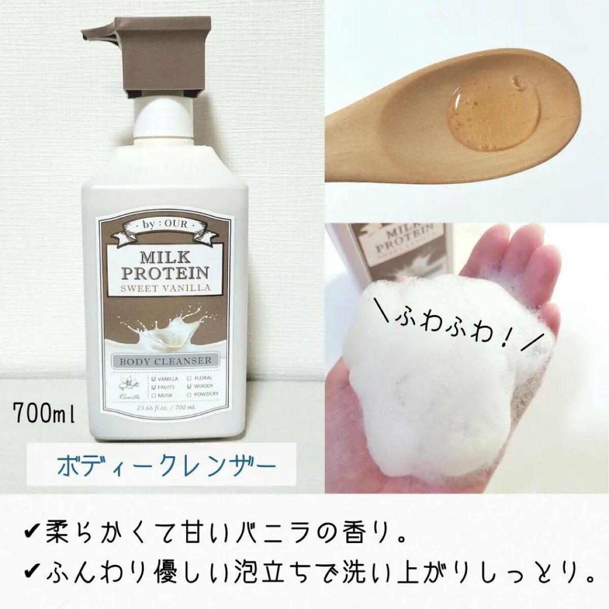 ミルクプロテイン ボディクレンザー スイートバニラ/by : OUR/ボディソープを使ったクチコミ（2枚目）