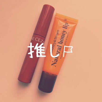 ウォータリーティントリップ/CEZANNE/リップティントを使ったクチコミ(1枚目)