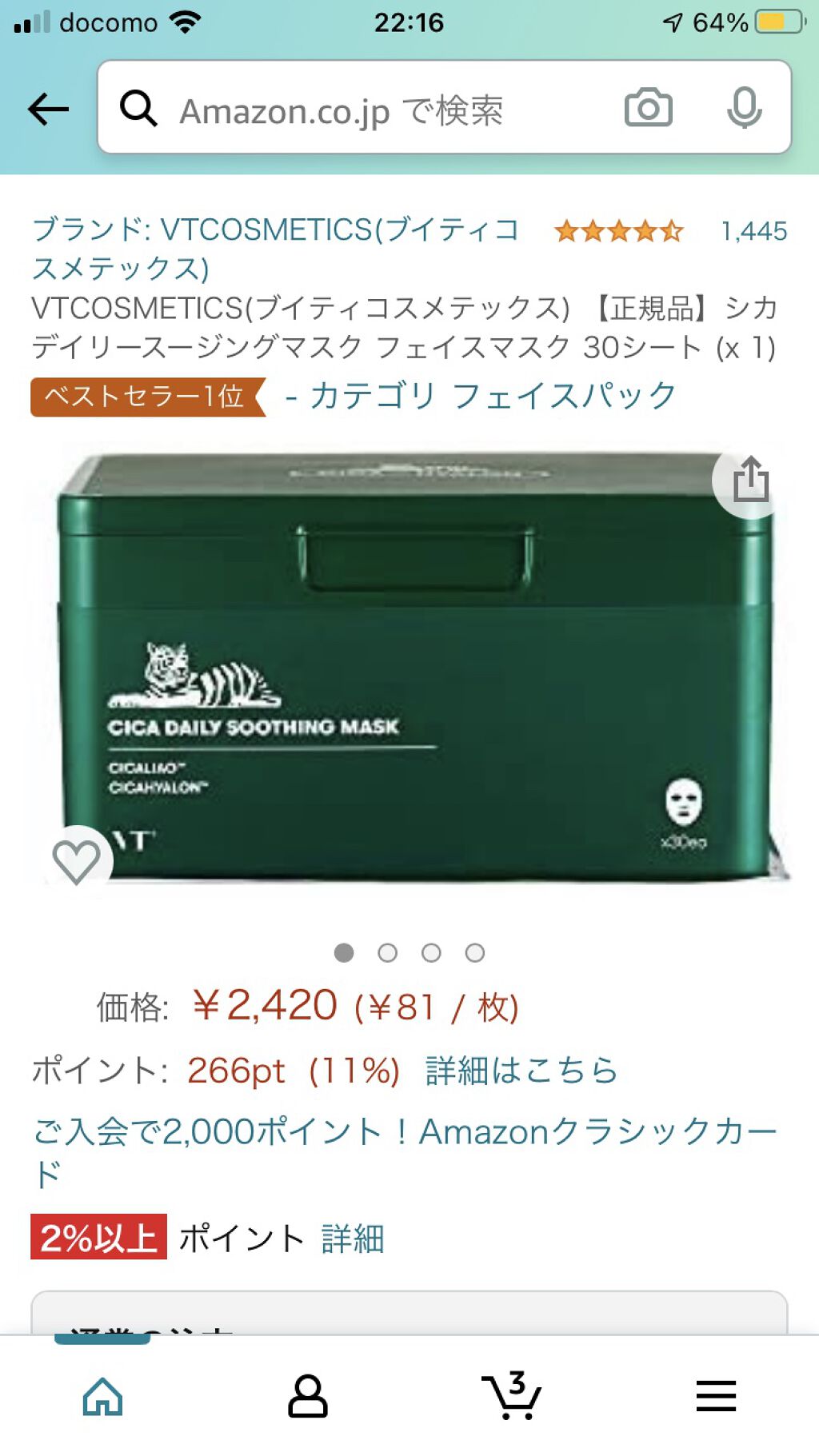 を使ったクチコミ（3枚目）