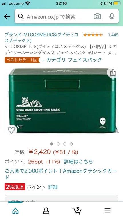 AKANUKE on LIPS 「ニキビができたときのスキンケア!!!1枚目:ペアアクネクリーム..」(3枚目)