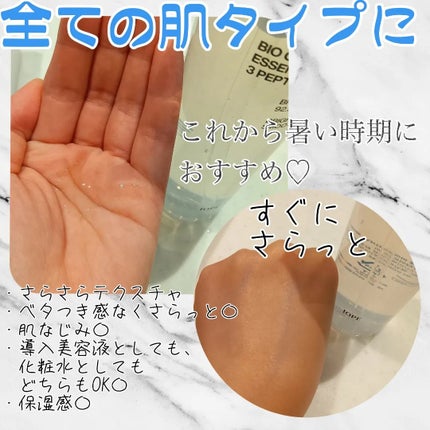 バイオ コンディショニング エッセンス スリー ペプチド/IOPE/化粧水を使ったクチコミ(3枚目)