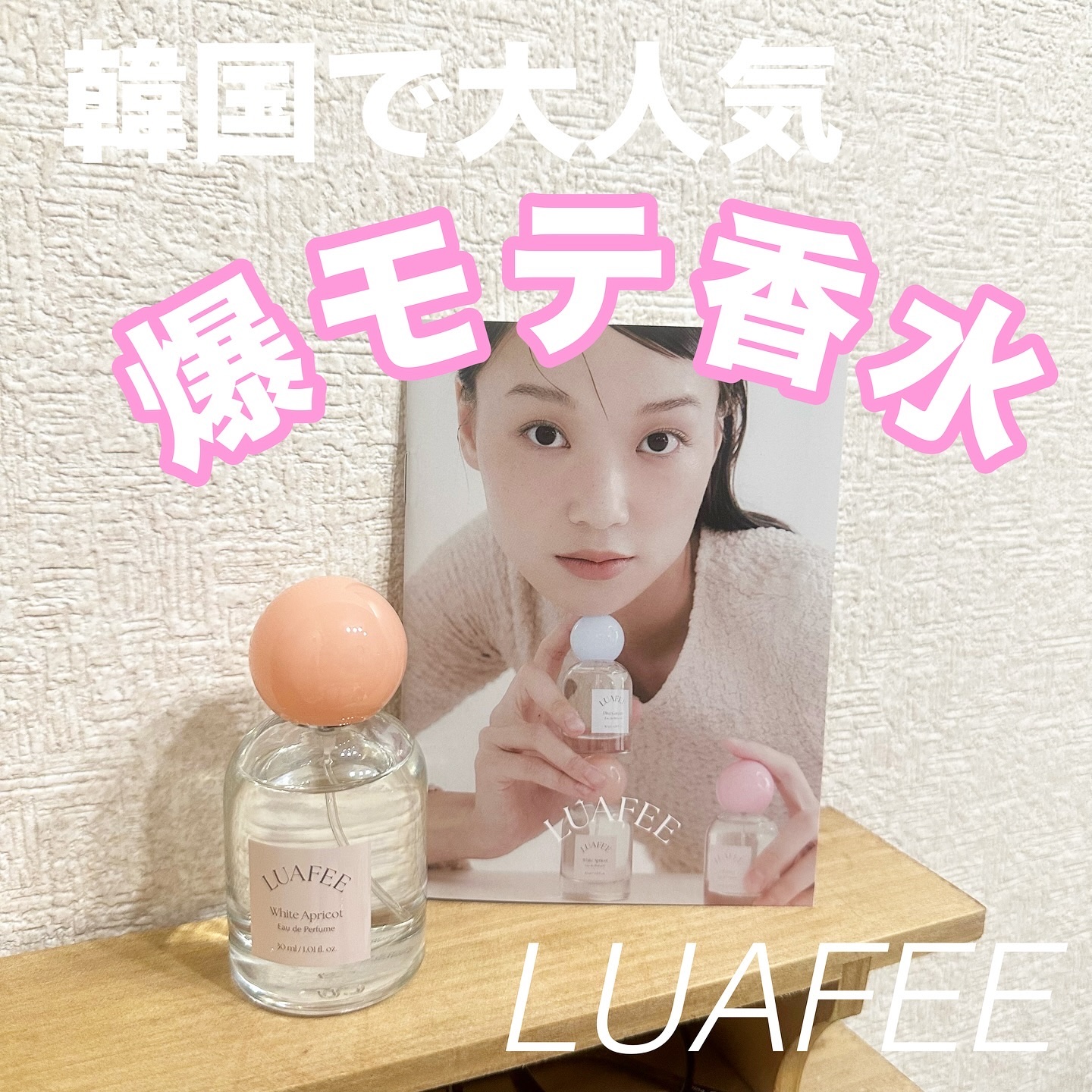 ホワイトアプリコット/LUAFEE/香水(レディース)を使ったクチコミ（1枚目）