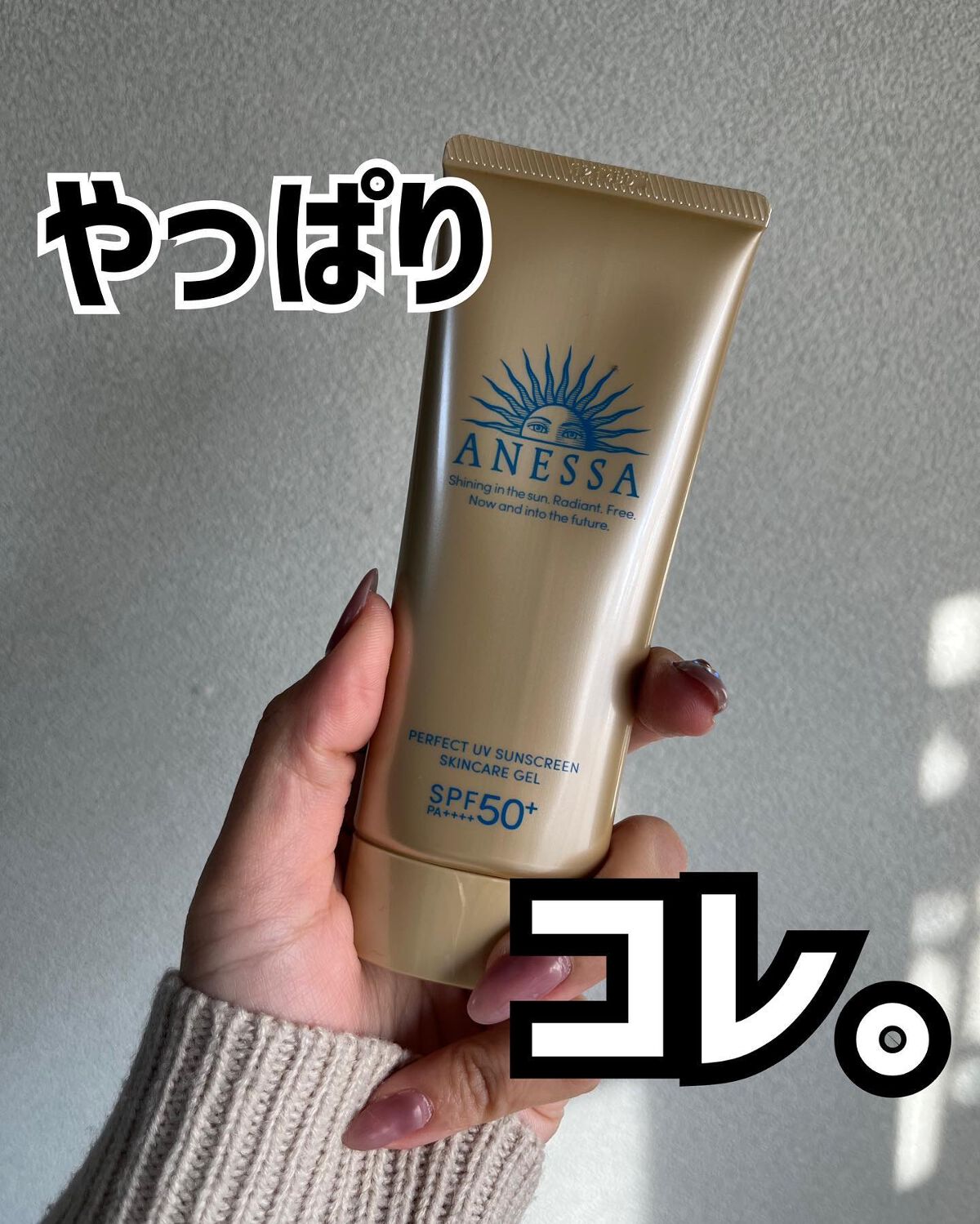 パーフェクトUV スキンケアジェル N/アネッサ/日焼け止め・UVケアを使ったクチコミ(1枚目)