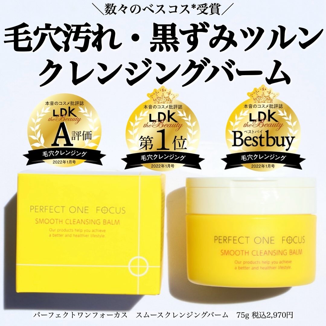 スムースクレンジングバーム/PERFECT ONE  FOCUS/クレンジングバームを使ったクチコミ（2枚目）
