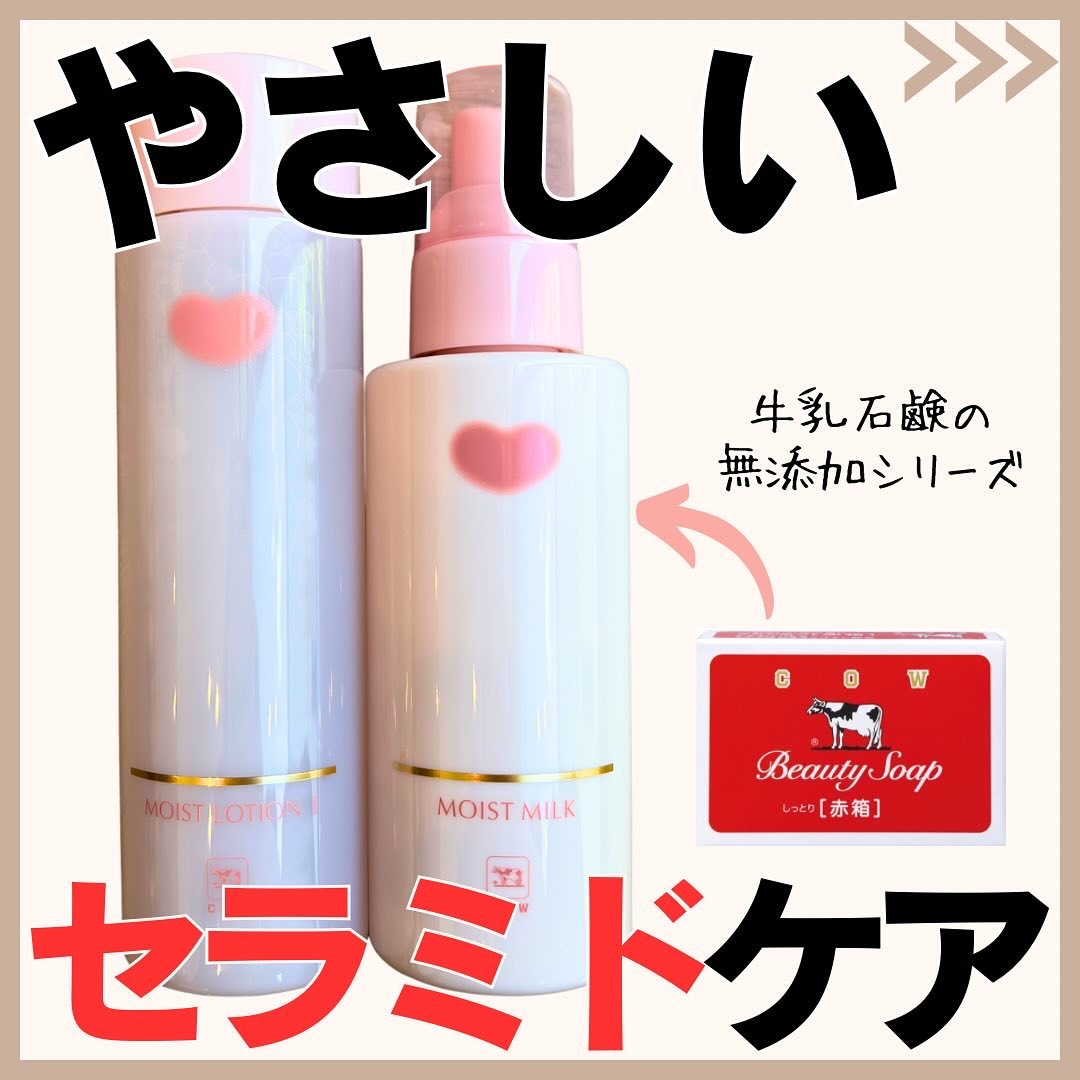 保湿乳液/カウブランド無添加/乳液を使ったクチコミ（1枚目）