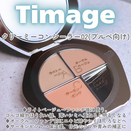 TIMAGE  クリーミーコンシーラーパレット/TIMAGE/パレットコンシーラーを使ったクチコミ(3枚目)