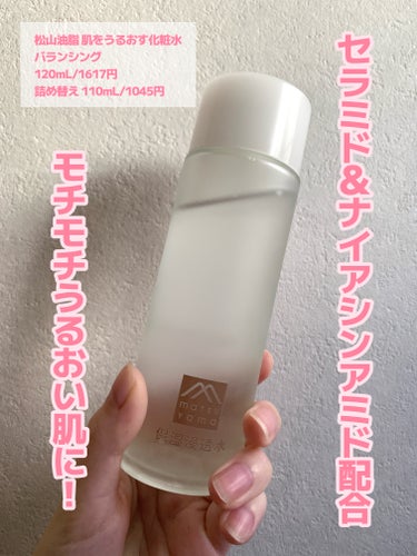 肌をうるおす保湿スキンケア 保湿浸透水バランシングのクチコミ「使い切り＆リピアイテムです💫💫
肌をうるおす保湿スキンケアのラインは元々クリームを使っていて、.....」（1枚目）