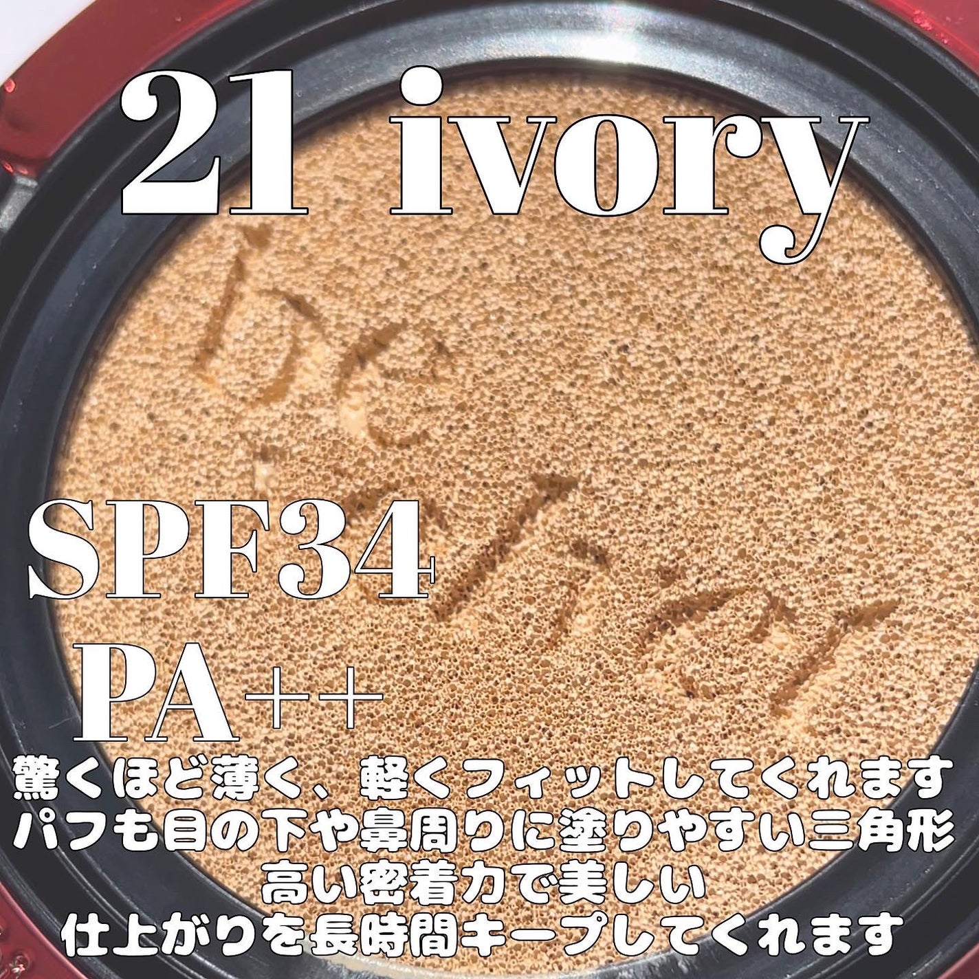 プロテーラービーベルベットカバークッション/espoir/クッションファンデーションを使ったクチコミ(2枚目)