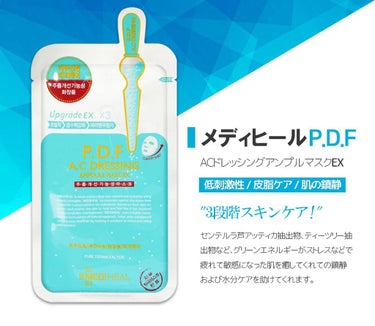 ✔︎MEDIHEAL P.D.F A.Cドレッシングアンプルマスク EX

わたしは肌の赤みがすごく気になるので
よくこれを使っていますꪔ̤̮

まず、とにかくいい匂い💯

効果としては、
低刺激、皮脂