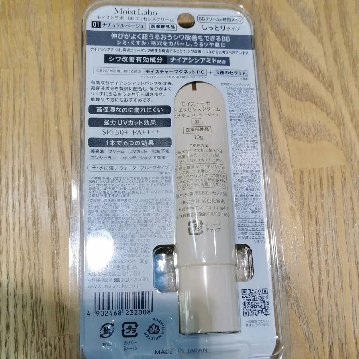 モイストラボ BBエッセンスクリーム/Moist Labo/BBクリームを使ったクチコミ（2枚目）